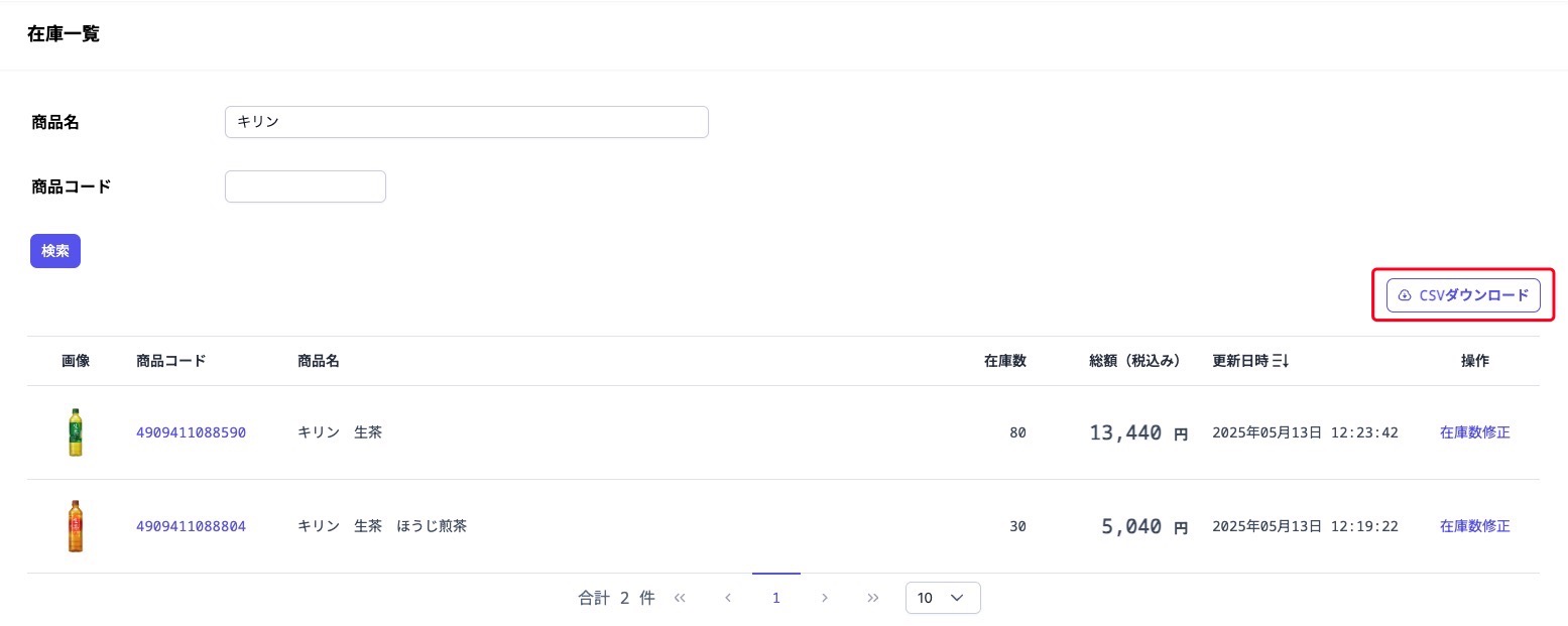 inventoryListDownloadButton