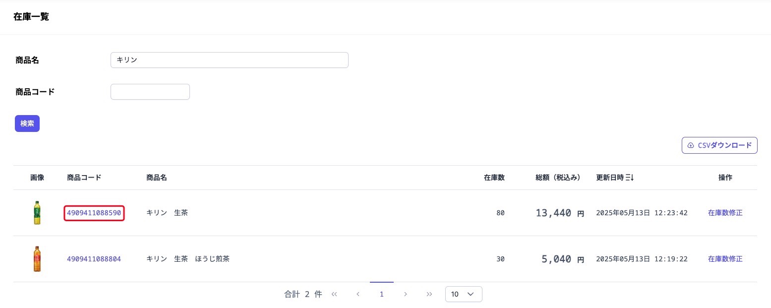 inventoryListProductId