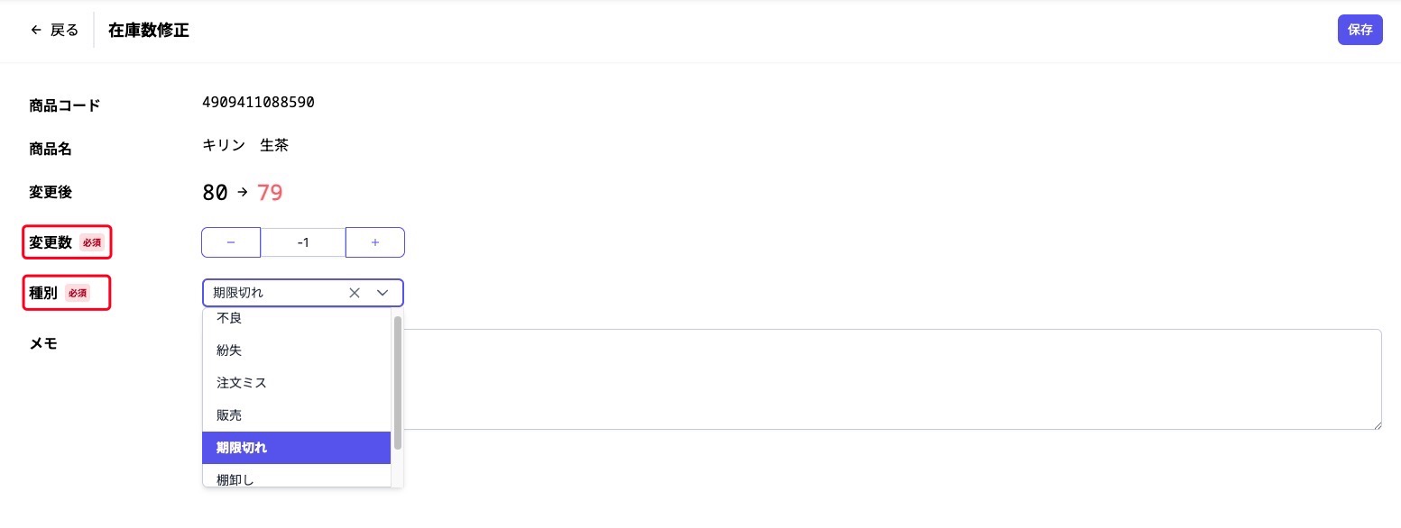 inventoryQuantityEditRequired