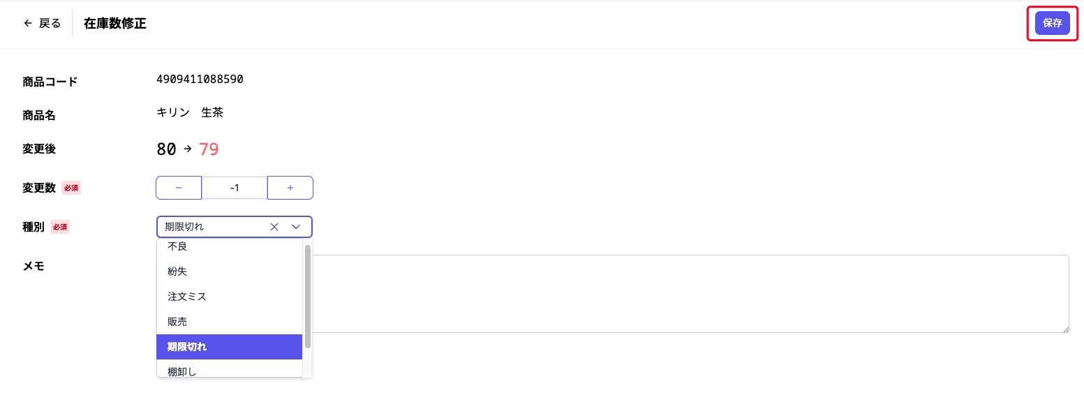 inventoryQuantityEditSaveButton