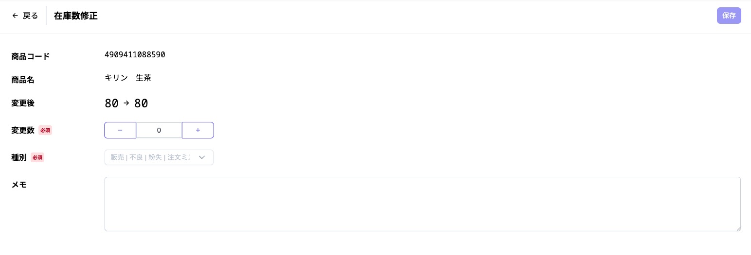 inventoryQuantityEdit