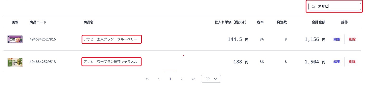 purchaseOrderEditKeywordSearch