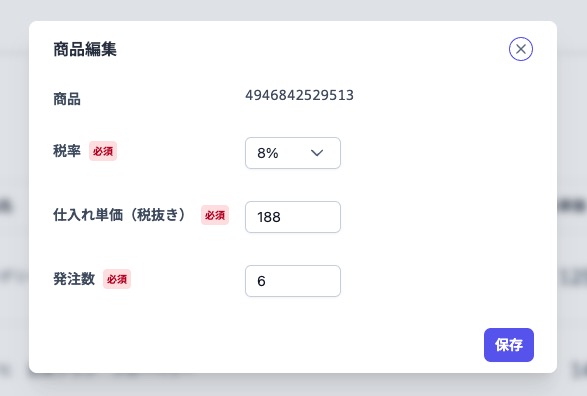 purchaseOrderEditProductEditPopup