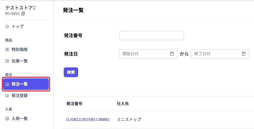 purchaseOrderListSidebar