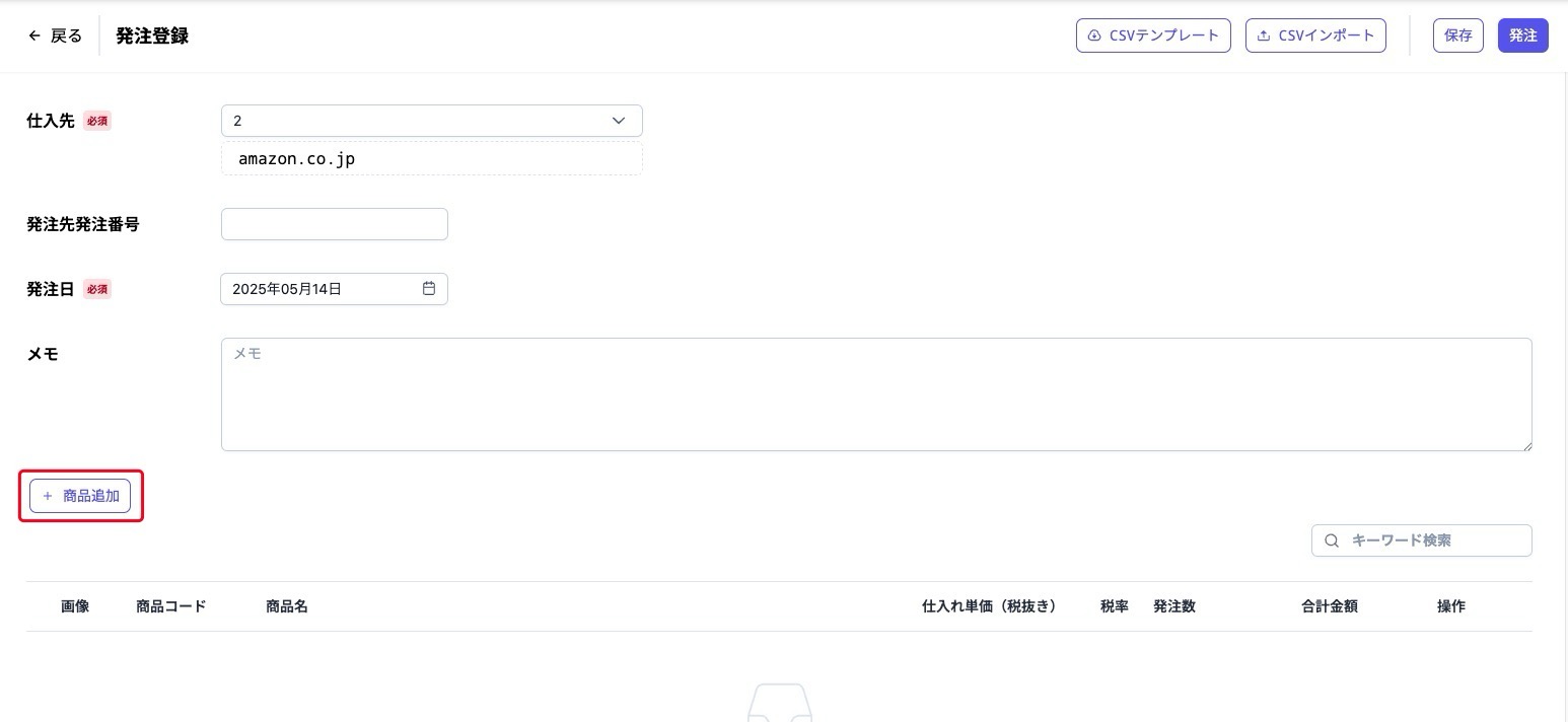 purchaseOrderProductAddButton