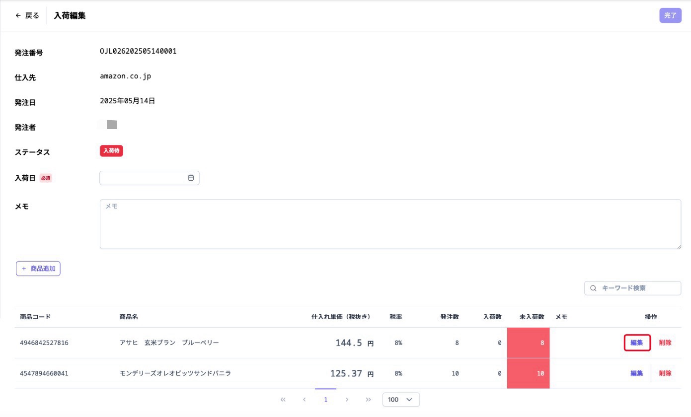 receivingEditProductEditLink