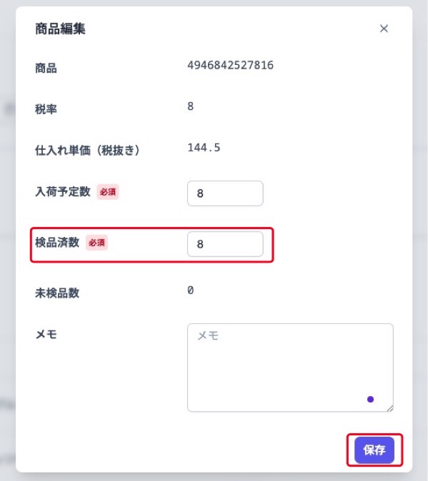 receivingEditProductEditPopupSave