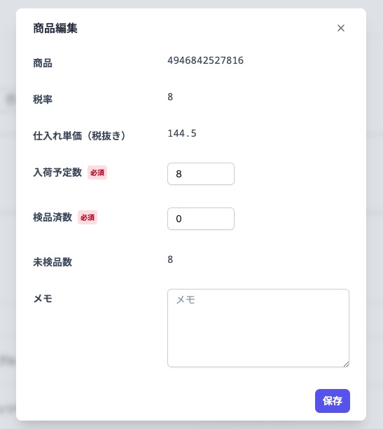 receivingEditProductEditPopup