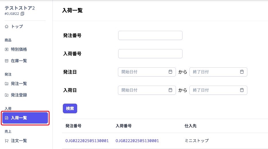 receivingListSidebar