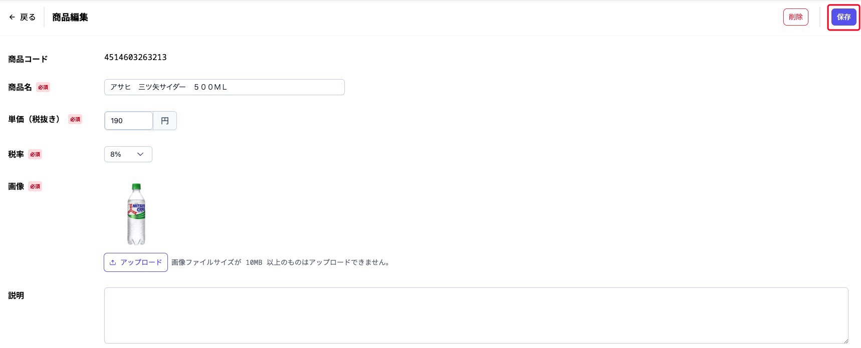 productEditSaveButton