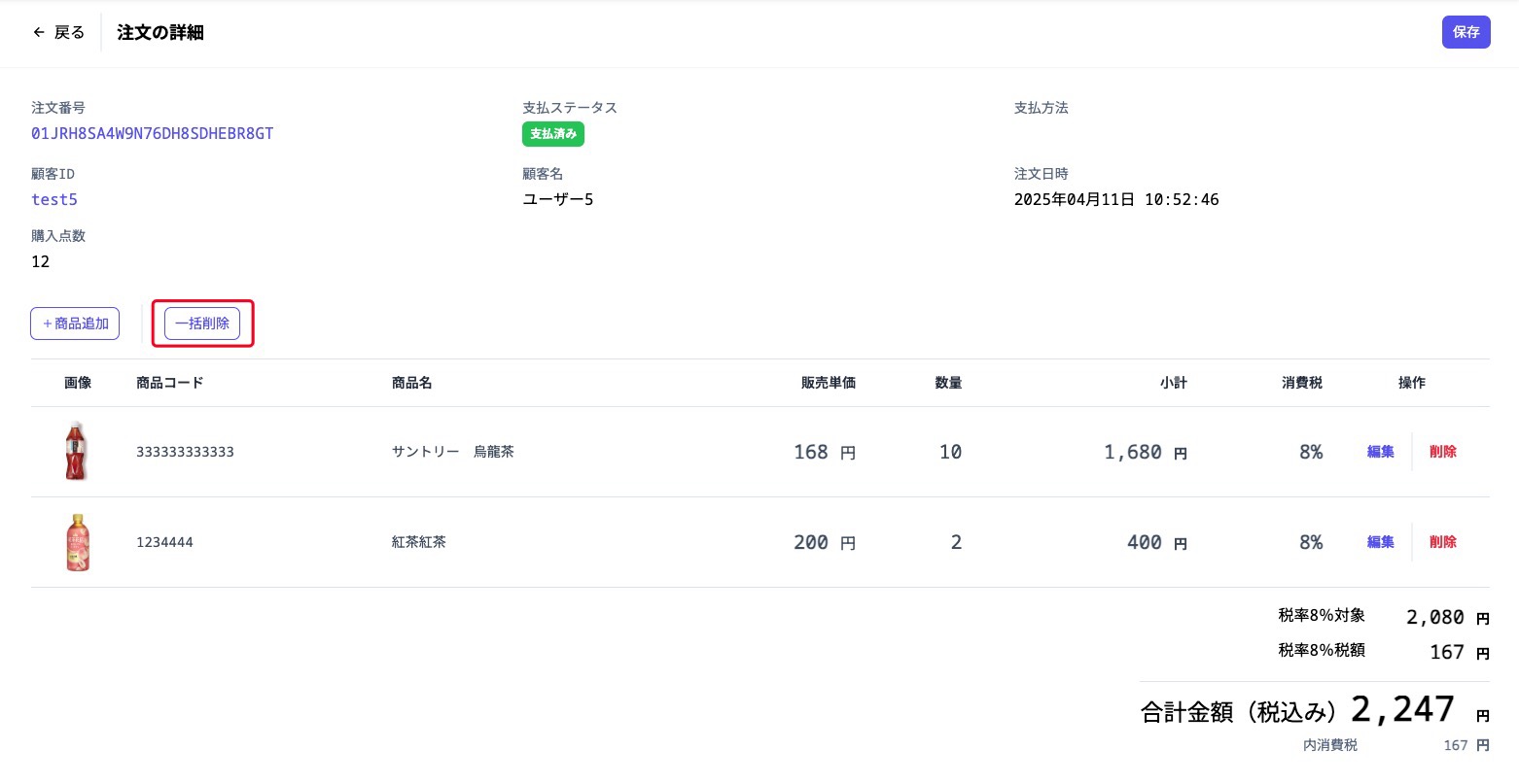 salesOrderDeleteAllButton