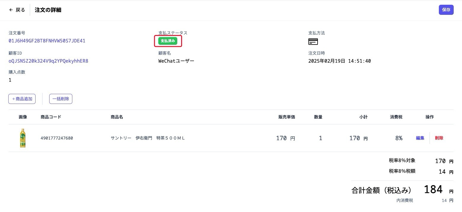 salesOrderDetailErrorPaySuccess