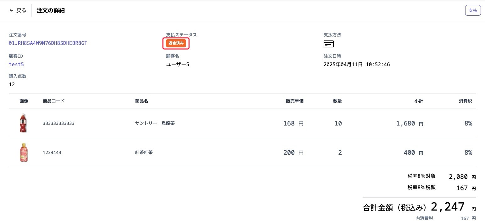 salesOrderDetailRefundAllSuccess