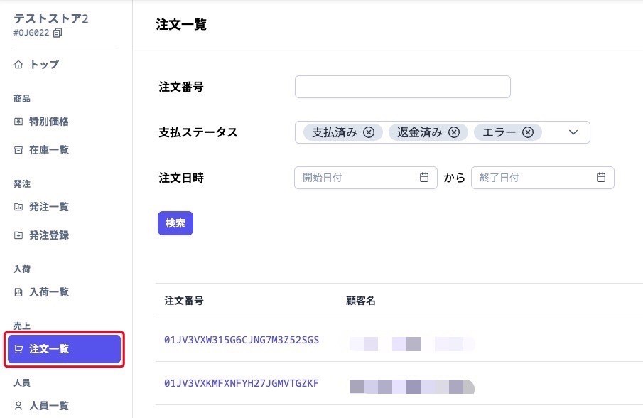 salesOrderListSidebar