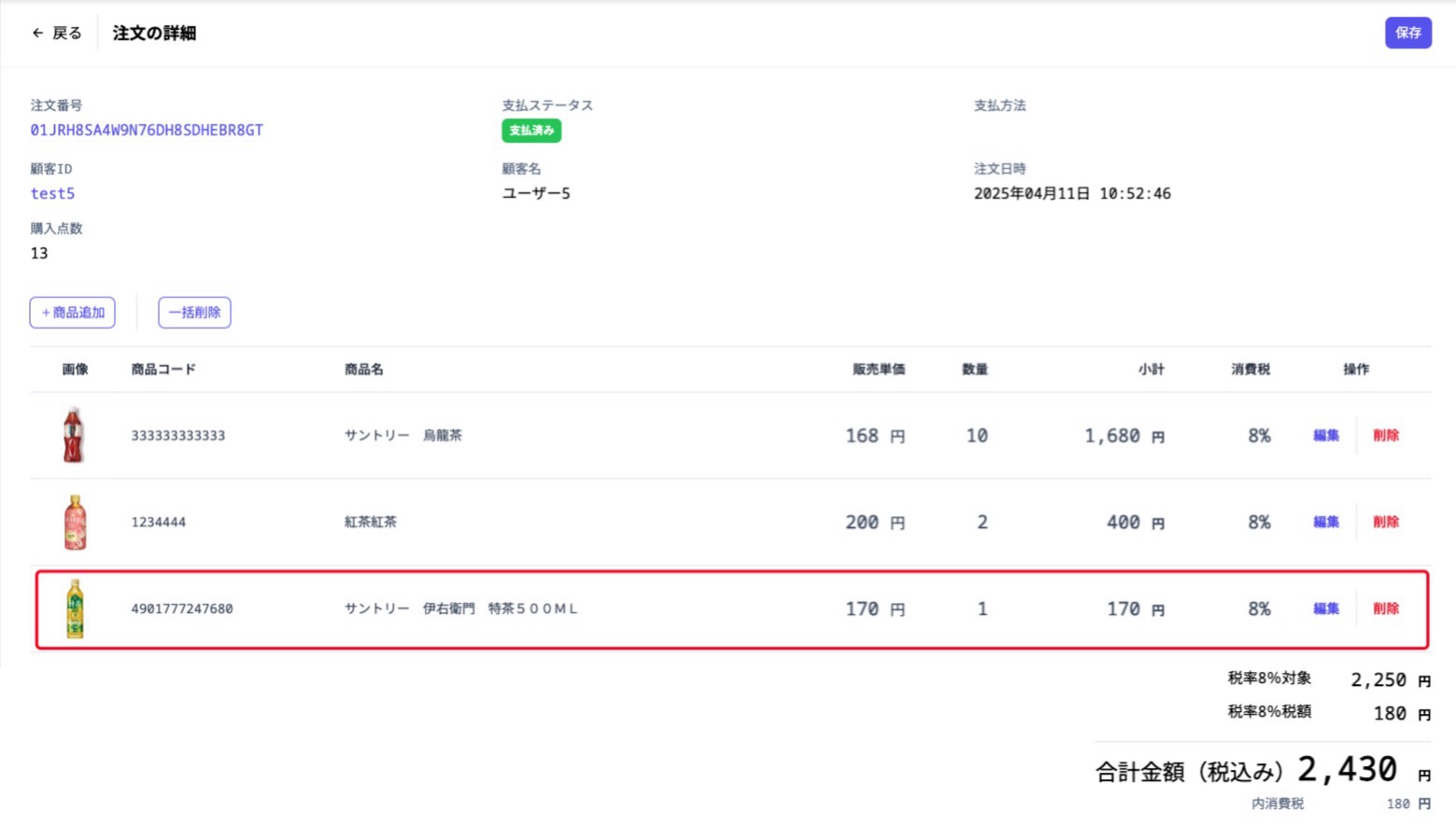 salesOrderProductAddSuccess