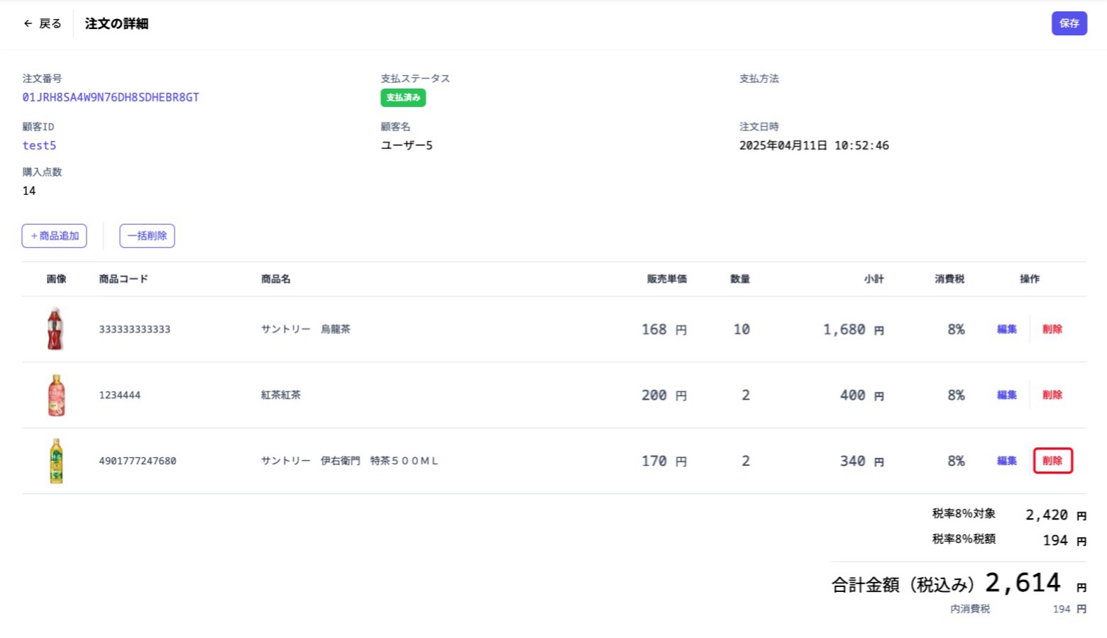 salesOrderProductDeleteLink