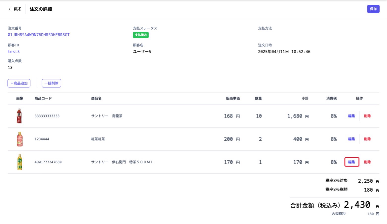 salesOrderProductEditLink