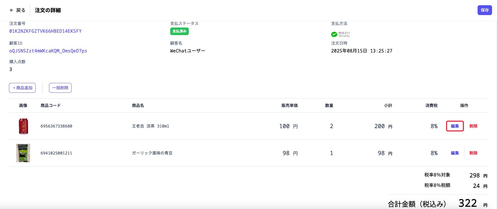 salesOrderProductEditLink2