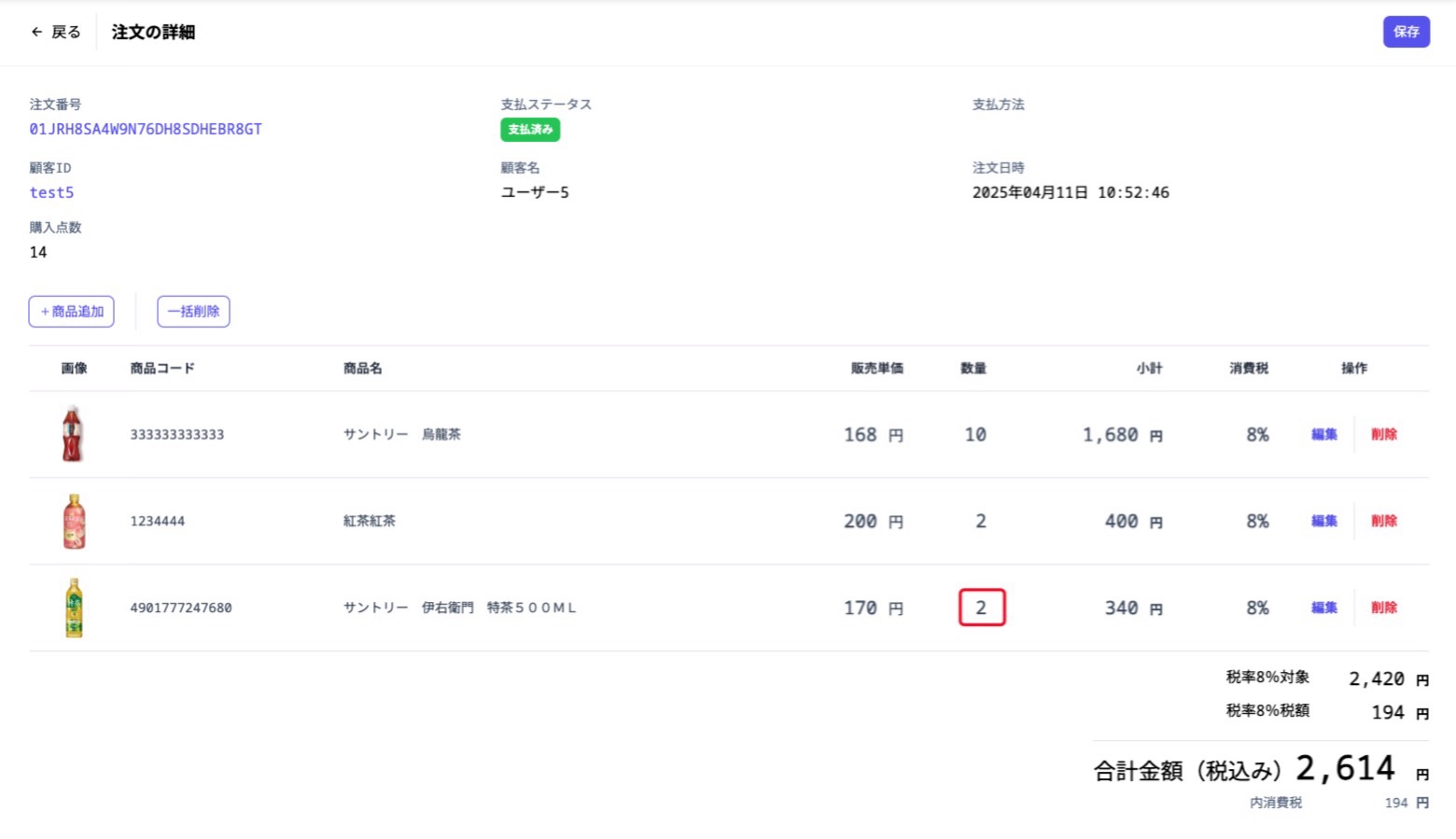 salesOrderProductEditSuccess