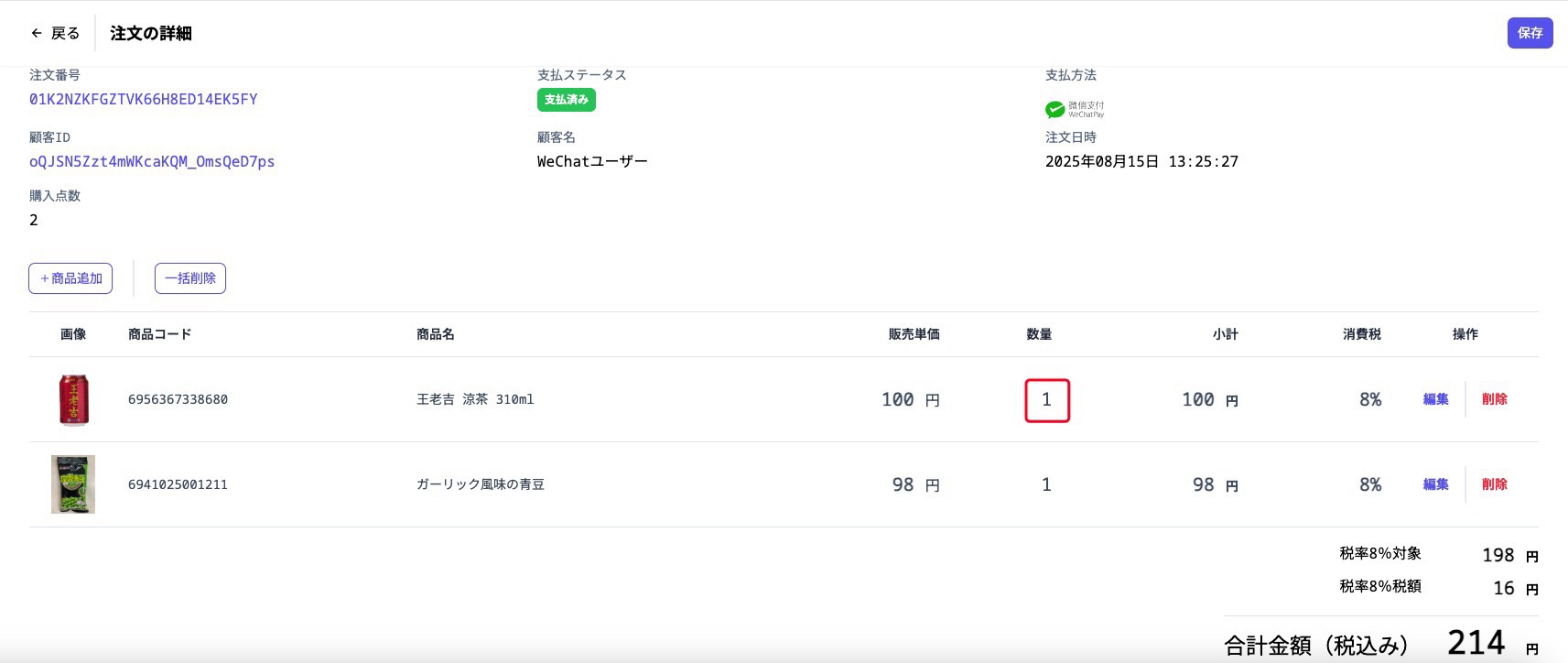 salesOrderProductEditSuccess2