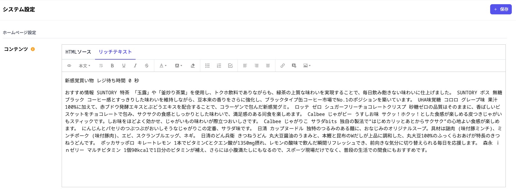 homepageSettingRichText