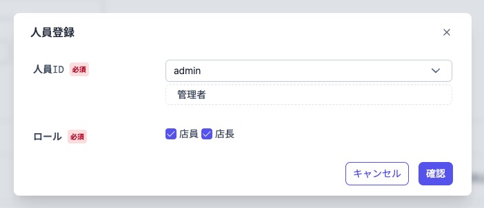 storeUserCreateRoleSelect