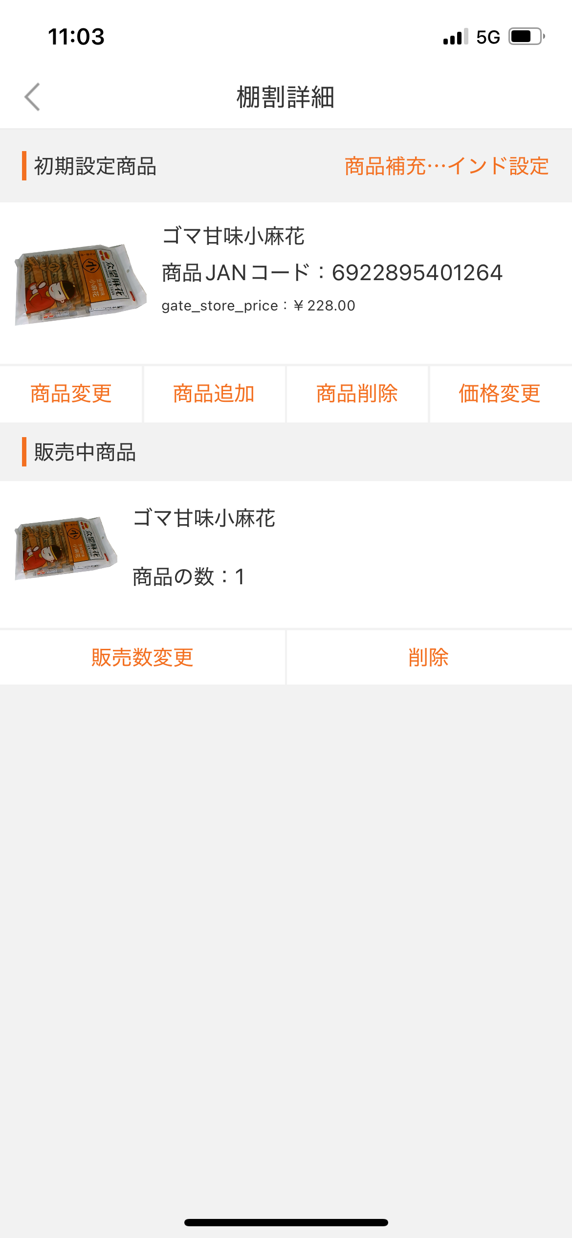 productShelfAllocation5